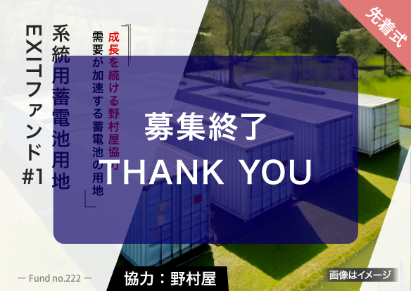 ヤマワケエステート 不動産クラウドファンディング