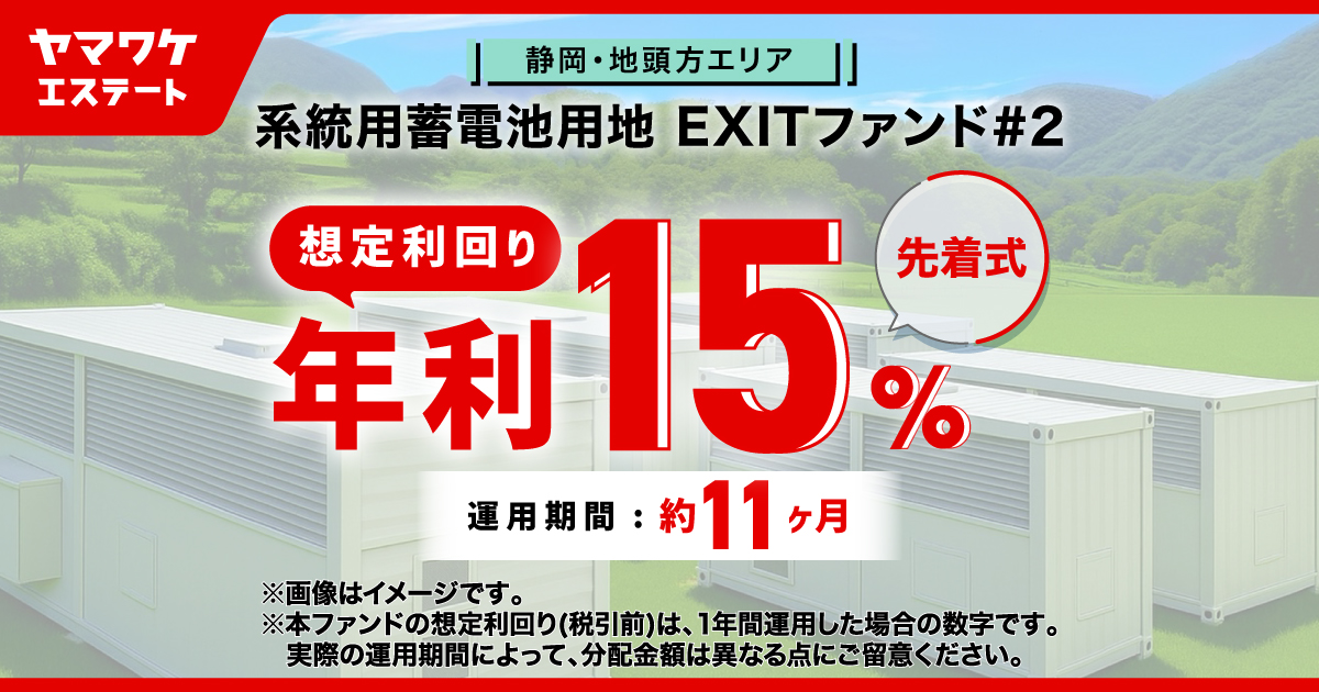 ヤマワケエステート 不動産クラウドファンディング