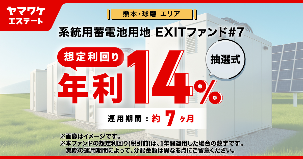 ヤマワケエステート 不動産クラウドファンディング