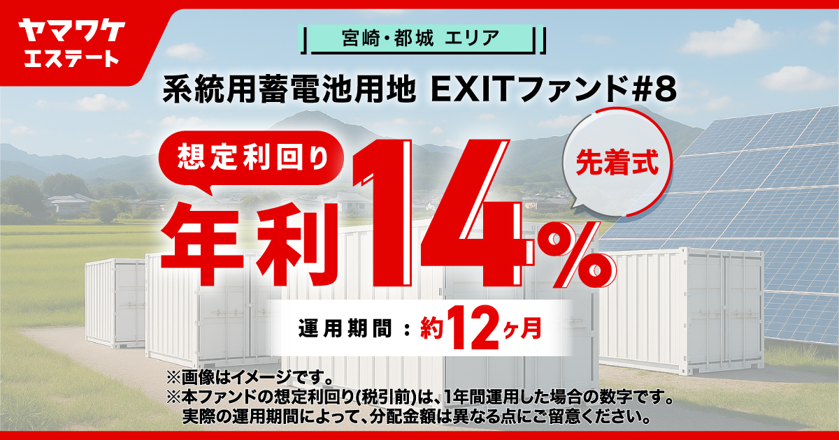ヤマワケエステート 不動産クラウドファンディング