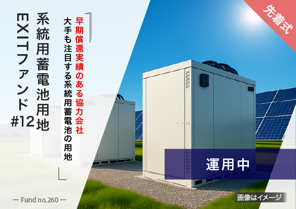 yamawakeなり ヤマワケエステート 不動産クラウドファンディング