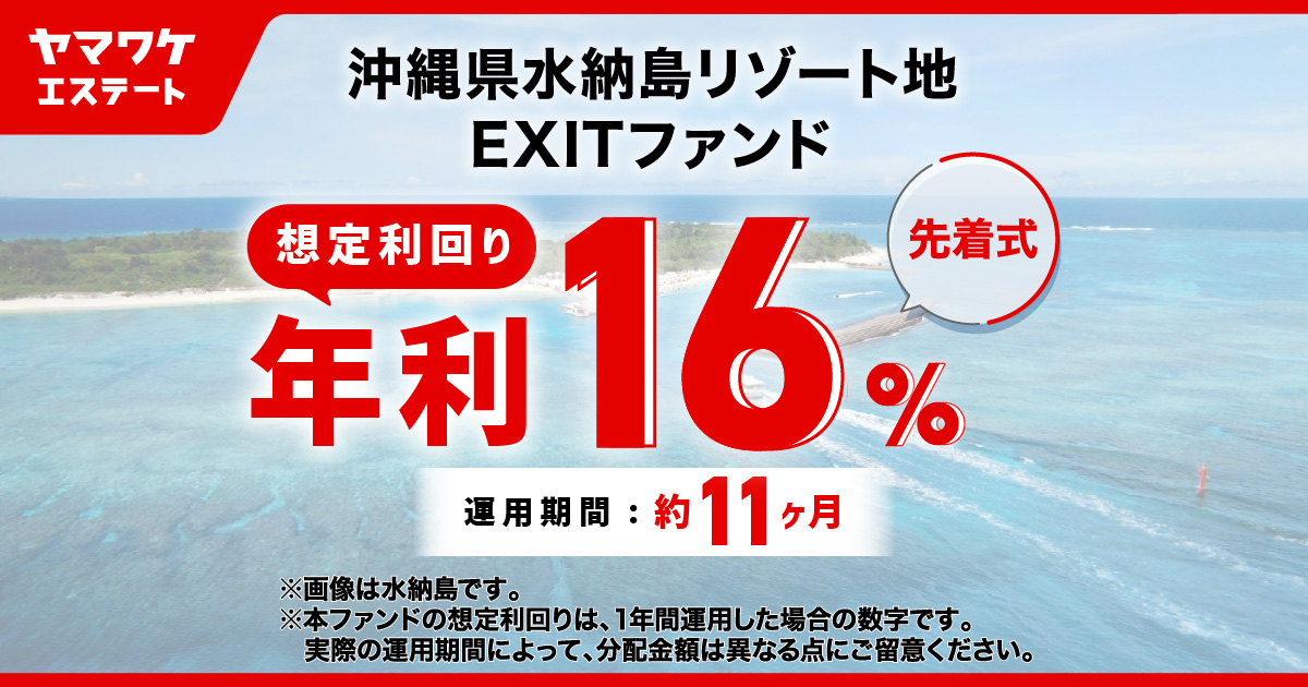 ヤマワケエステート 不動産クラウドファンディング