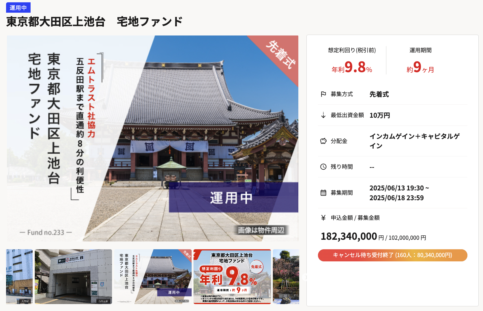 ヤマワケエステート 不動産クラウドファンディング