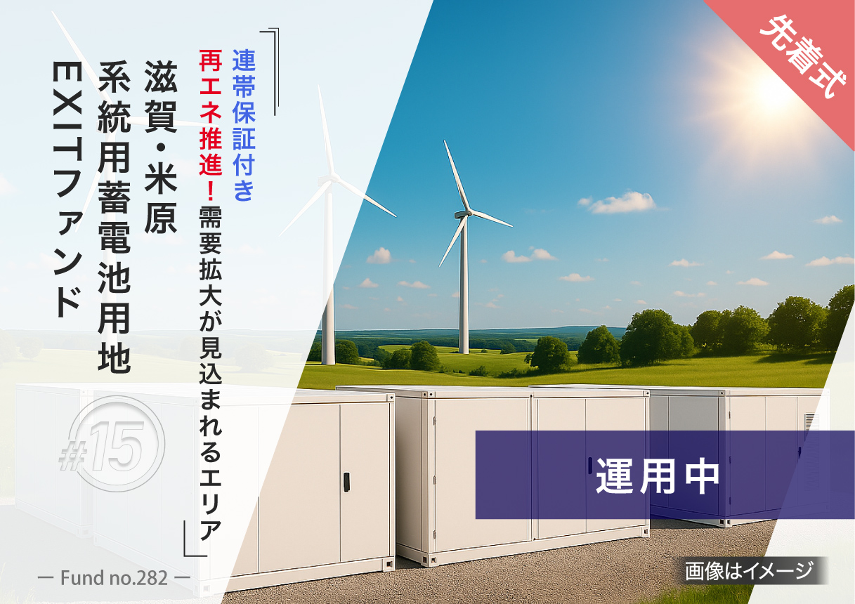 ヤマワケエステート 不動産クラウドファンディング