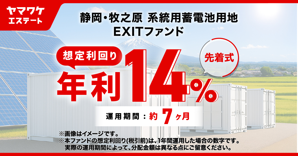 ヤマワケエステート 不動産クラウドファンディング