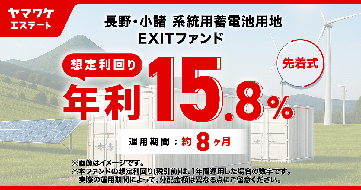 ヤマワケエステート 不動産クラウドファンディング