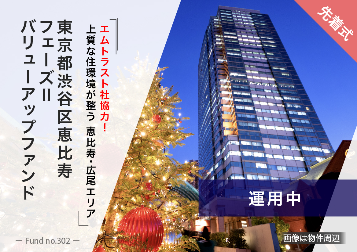 ヤマワケエステート 不動産クラウドファンディング