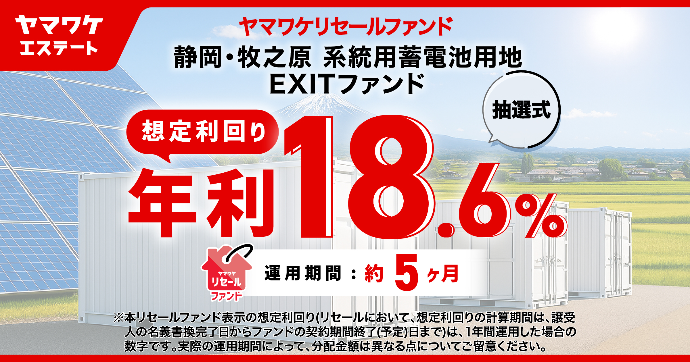 ヤマワケエステート 不動産クラウドファンディング