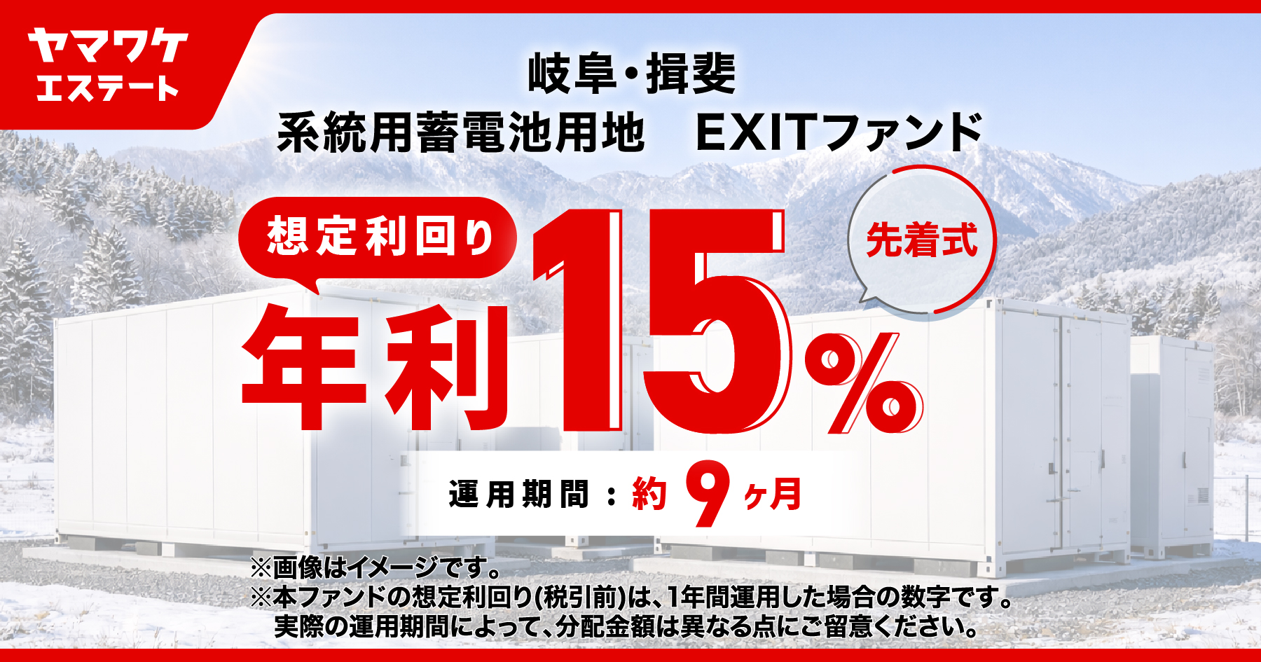 ヤマワケエステート 不動産クラウドファンディング