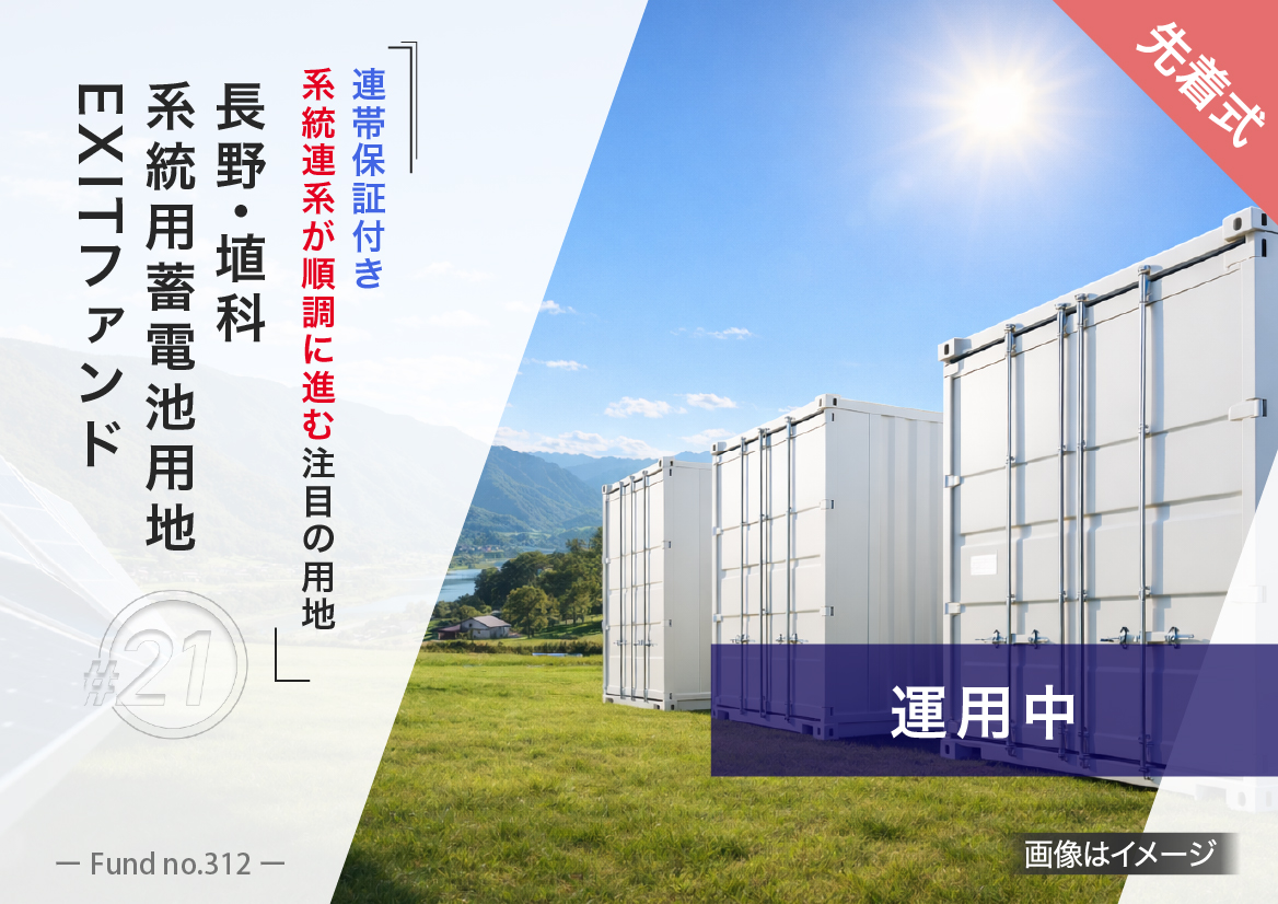 ヤマワケエステート 不動産クラウドファンディング