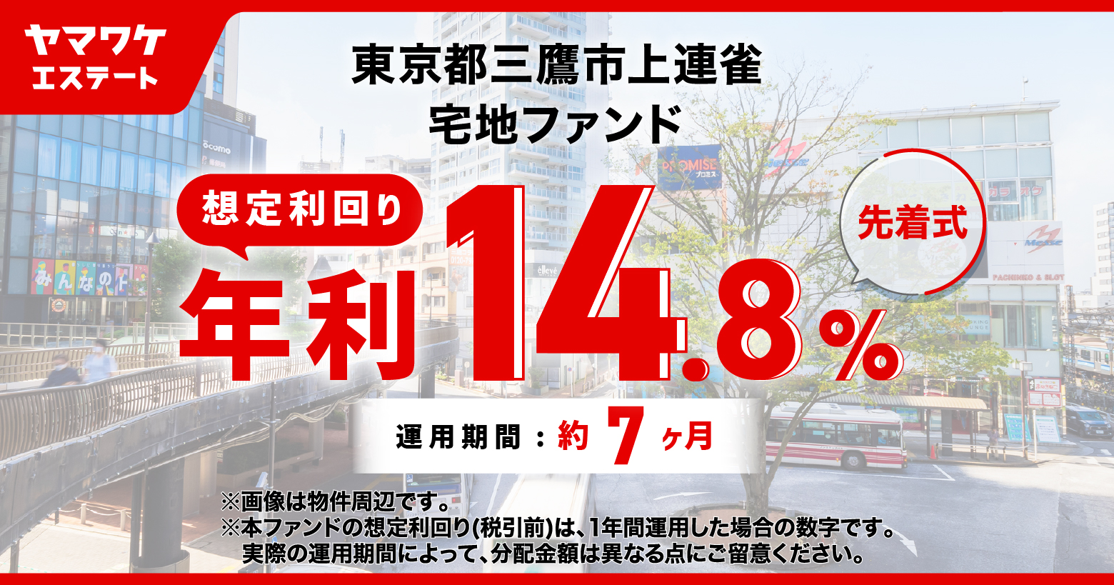 ヤマワケエステート 不動産クラウドファンディング