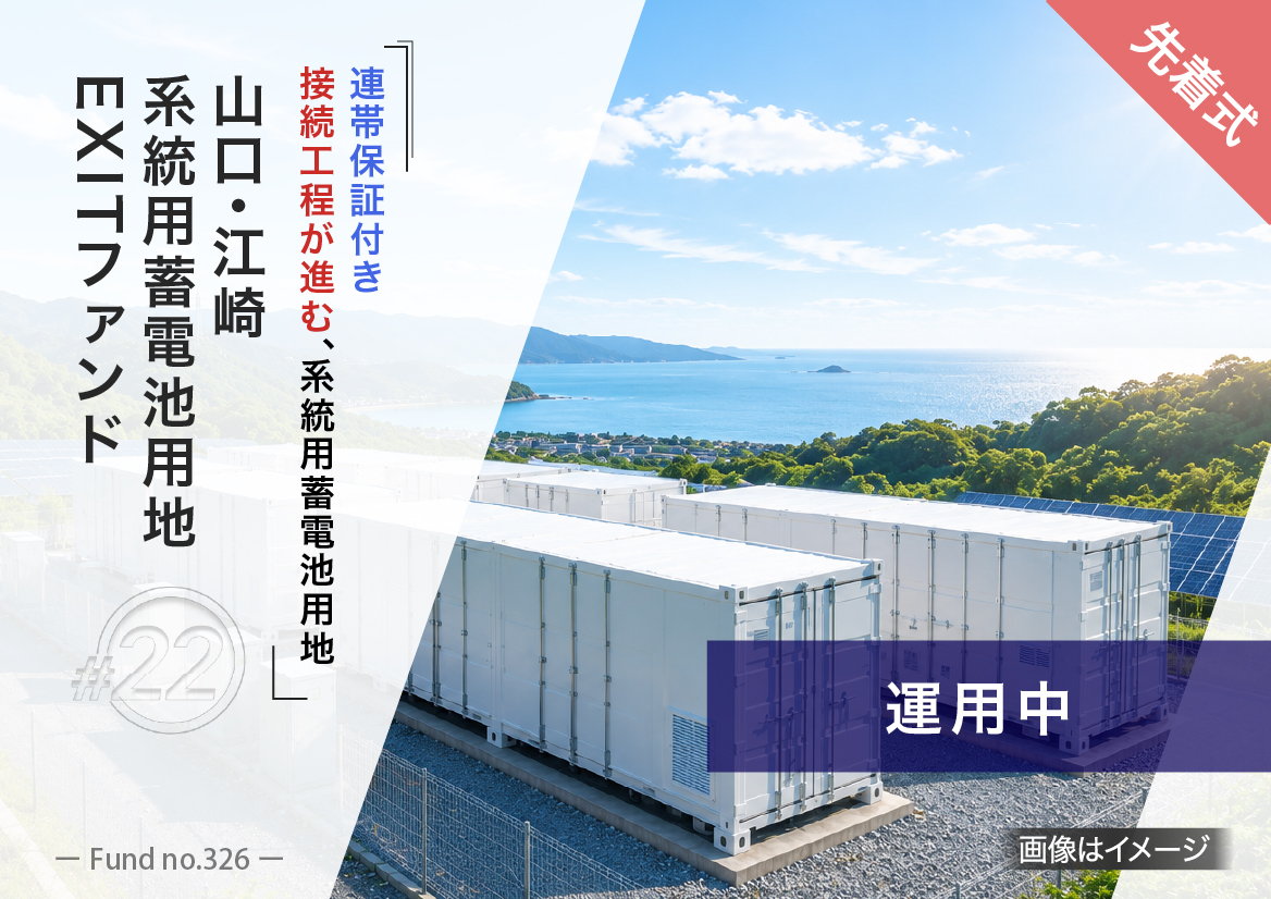 ヤマワケエステート 不動産クラウドファンディング
