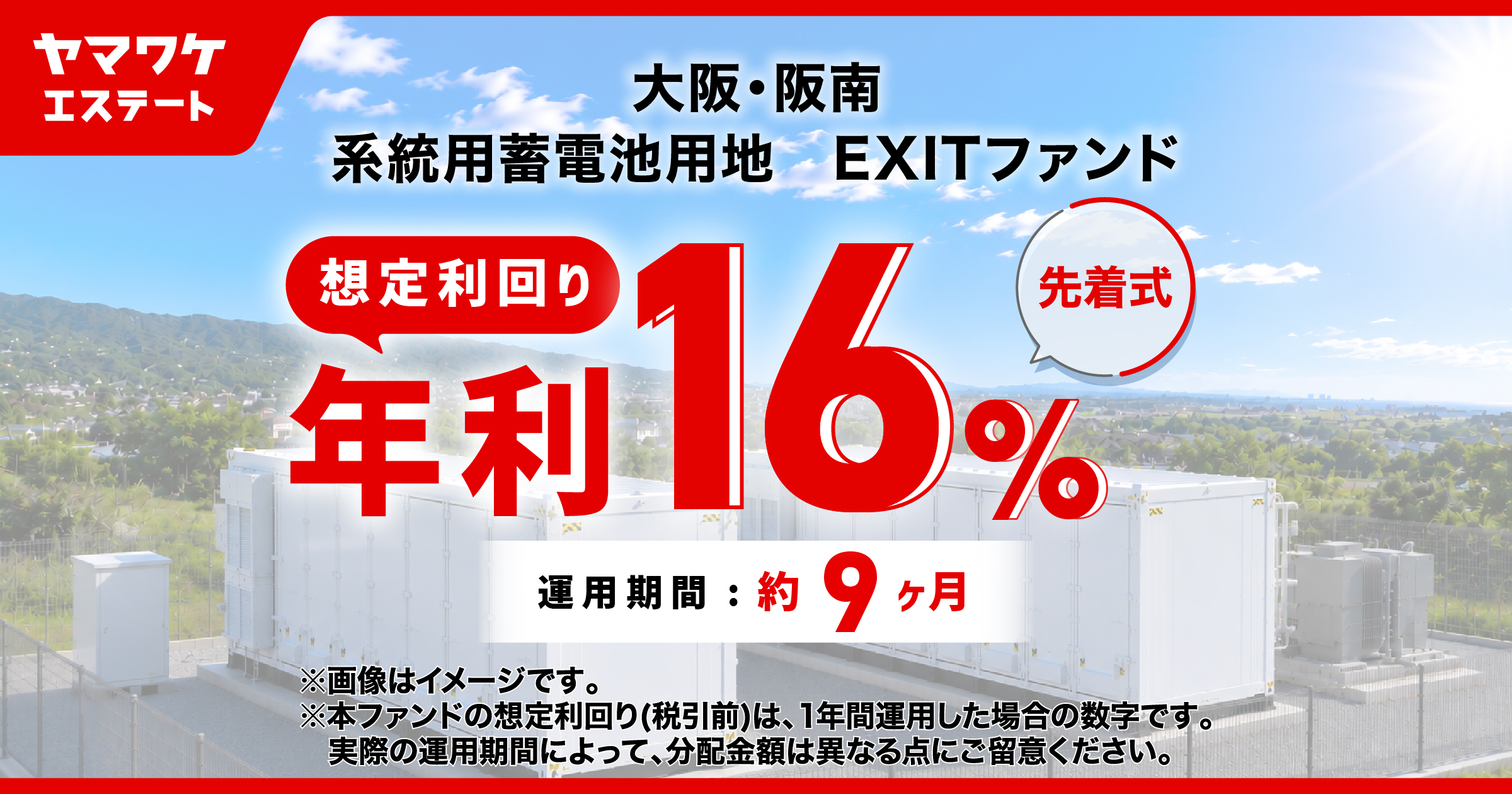 ヤマワケエステート 不動産クラウドファンディング