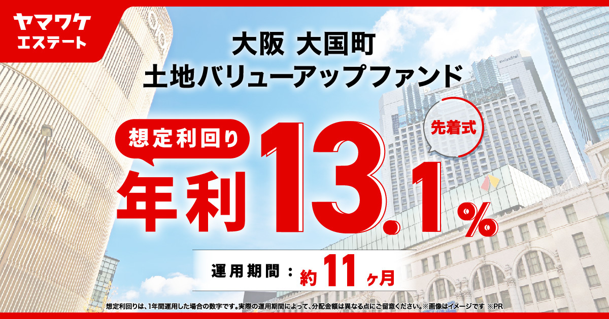 ヤマワケエステート 不動産クラウドファンディング